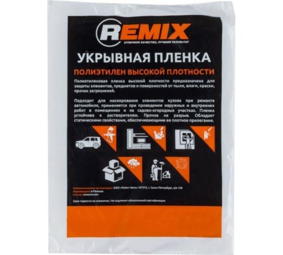 Укрывная пленка REMIX 4м*7м (7мкм)