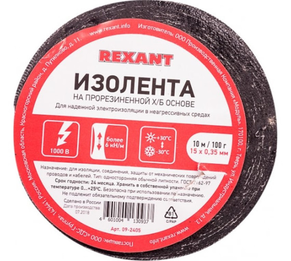 Лента изоляционная Х/Б0.35ммХ10м REXANT