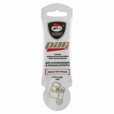 ВМПАВТО Смазка для направляющих и поршня суппорта PAG 5г стик-пакет 1521	