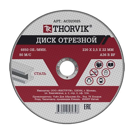ACD23025 Диск отрезной абразивный по металлу, 230х2.5х22.2 мм 52378
