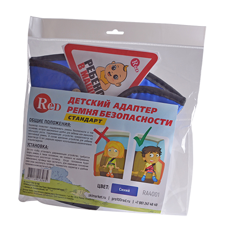  RED RA4001 Адаптер ремня безопасности Стандарт синий (Наклейка "Ребенок в машине" в подарок)