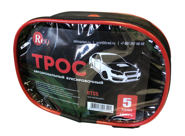  RED RTS5 Трос буксировочный в сумке 5т 4,5м1/50шт